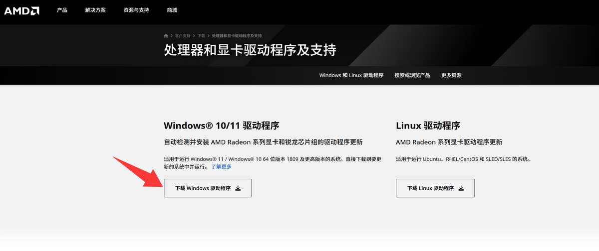 AMD 驱动下载页面，红色箭头指向 Windows 驱动程序下载按钮