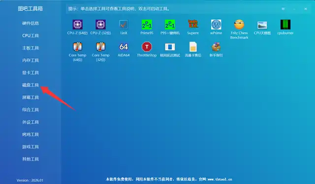 图吧工具箱主界面，左侧分类点击「磁盘工具」
