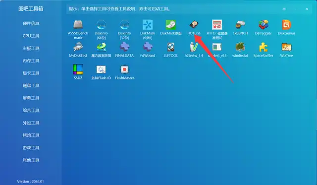 磁盘工具分类列表，双击 HDTune 图标启动